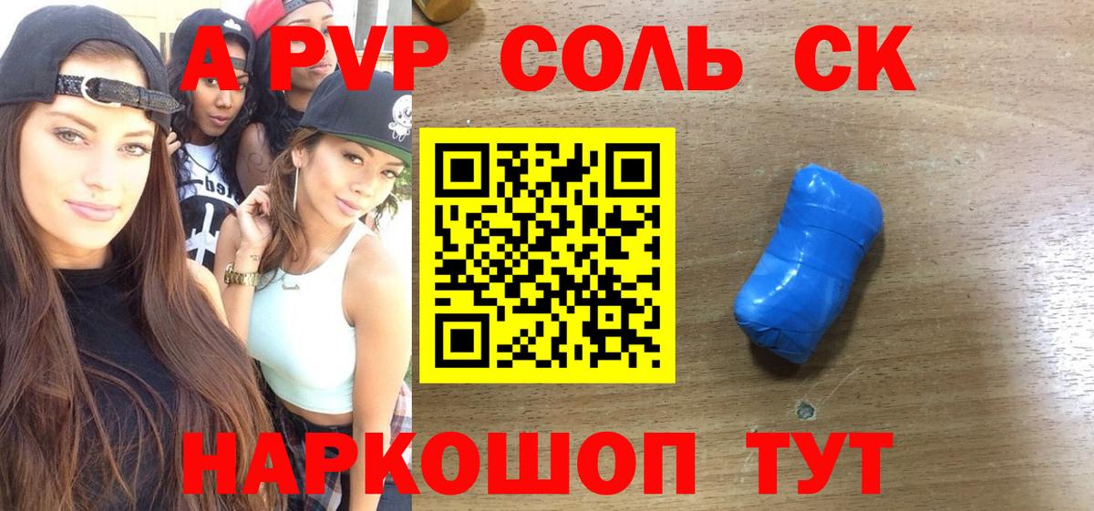 A PVP Соль  Вход с VPN  Красноармейск  купить наркотики цена  A PVP Crystall 