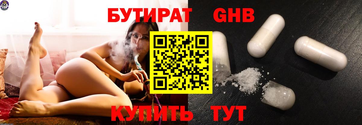 Бутират бутандиол Красноармейск