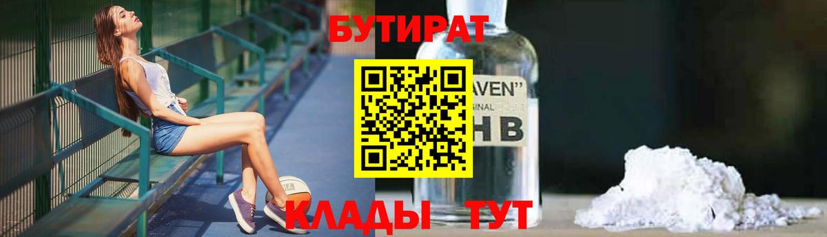 БУТИРАТ BDO 33%  Вход с VPN  БУТИРАТ  Красноармейск 