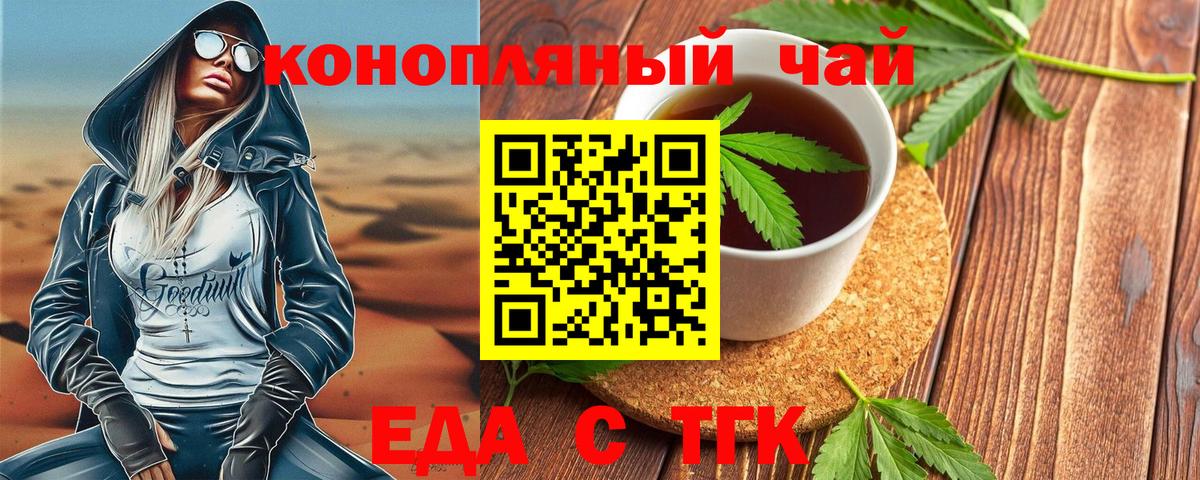 Еда ТГК марихуана Красноармейск