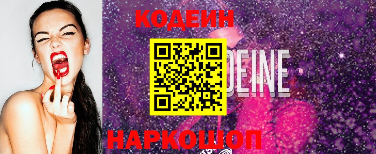 Codein напиток Lean (лин)  Codein напиток Lean (лин)  Вход с VPN  Красноармейск 