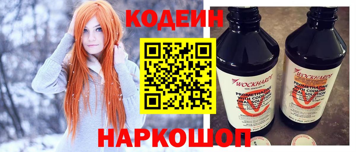 Кодеиновый сироп Lean Purple Drank Красноармейск