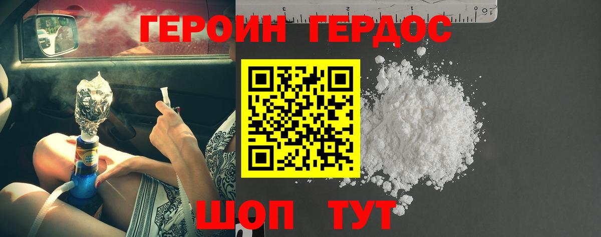 Героин VHQ Красноармейск