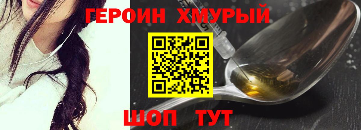 Красноармейск  ГЕРОИН хмурый  Вход с VPN 