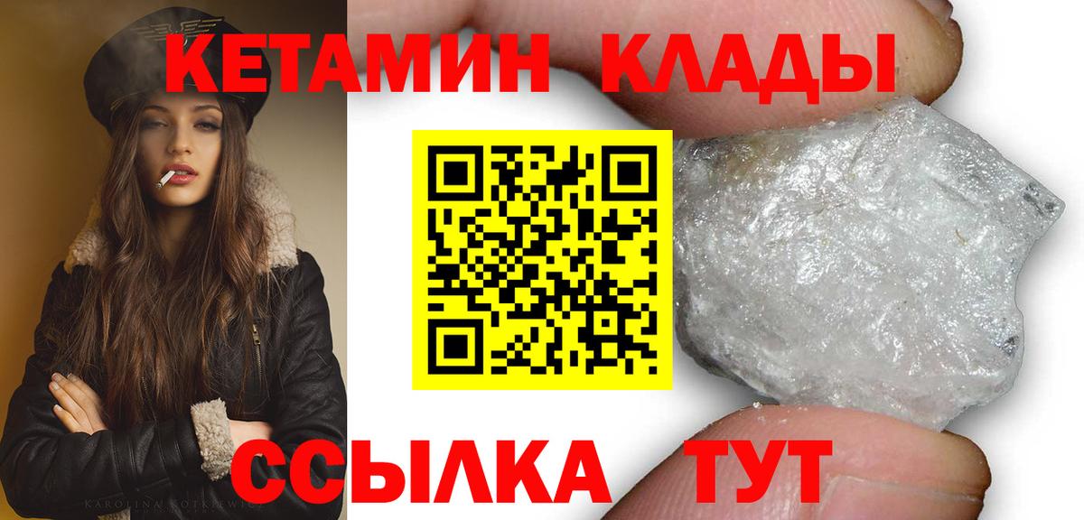 Красноармейск  КЕТАМИН ketamine  Вход с VPN 