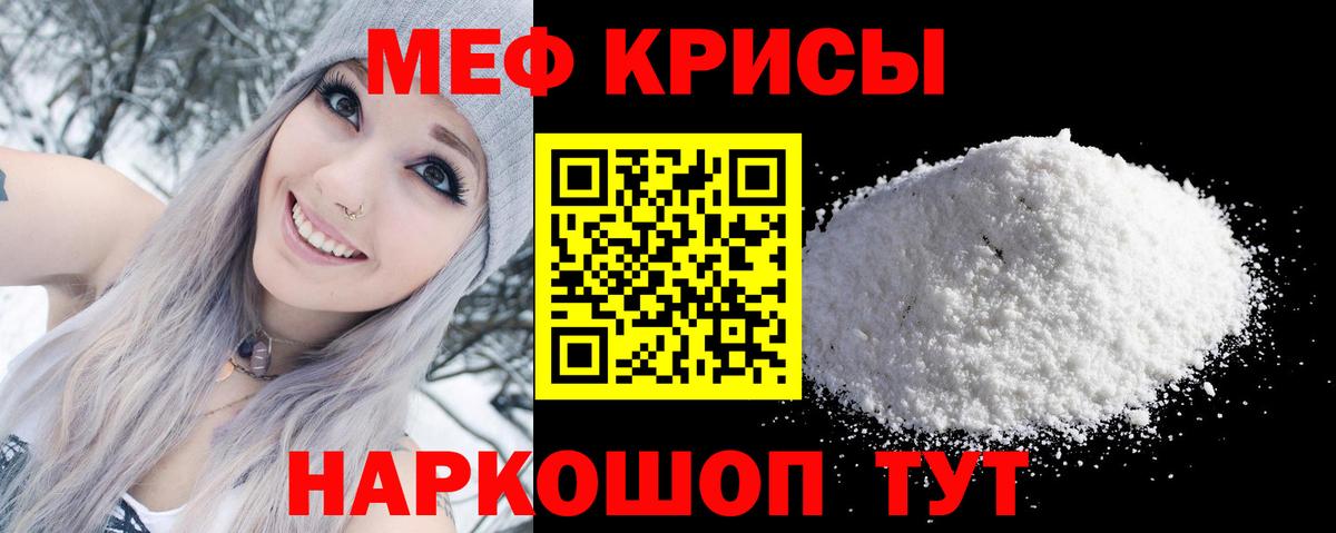 МЯУ-МЯУ мука  Меф mephedrone  МЯУ-МЯУ  МЕФ  Вход с VPN  Красноармейск 